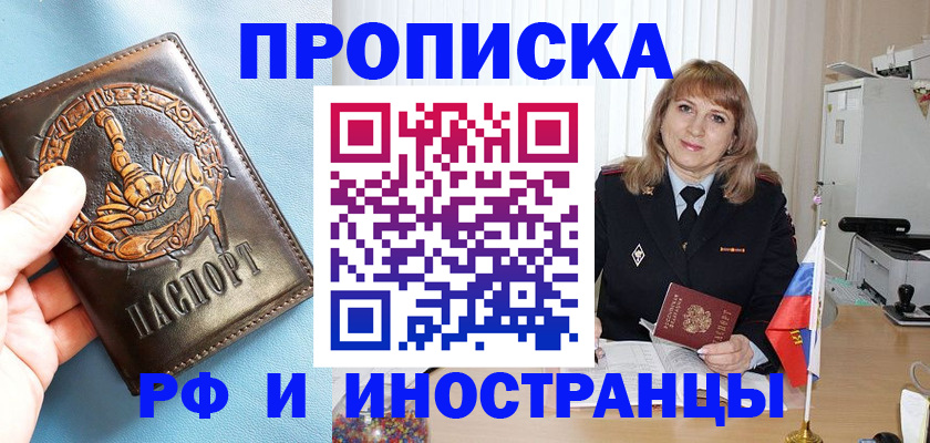 прописка в Сахалинской области