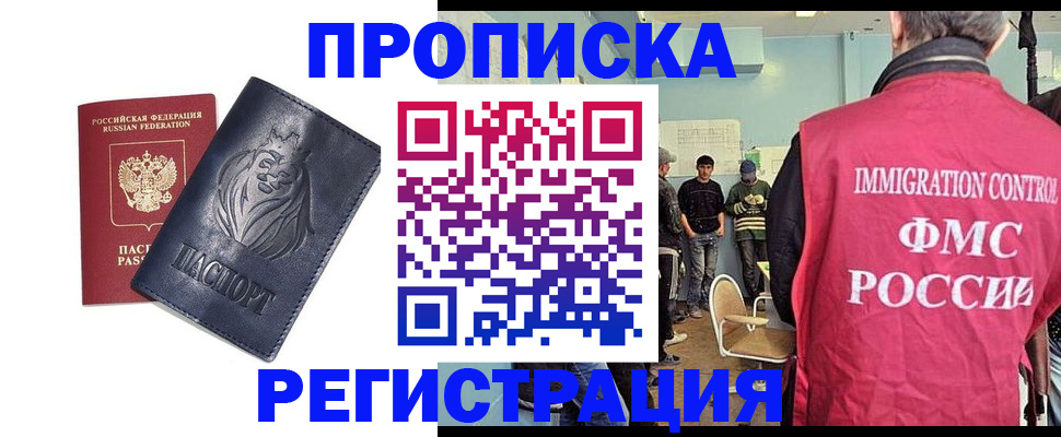 прописка для военкомата в Сахалинской области